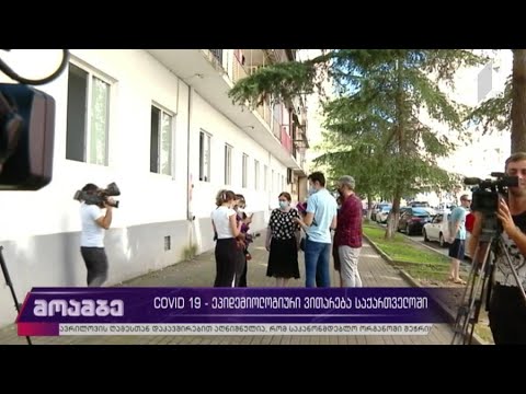 „კოვიდ-19“ - ეპიდემიოლოგიური ვითარება საქართველოში